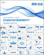 工作总结PPT