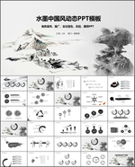 中国风工作总结PPT