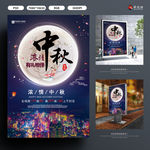 浓情中秋 有礼相伴