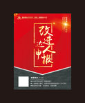 红色创新海报