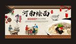 河南烩面