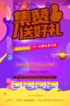集赞送好礼