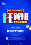 托管班