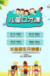儿童口才