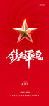 建军节