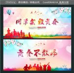 同学会 致青春 青春不散场