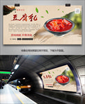 豆腐乳批发海报灯箱展板展架挂画