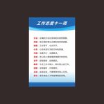 工作态度十一项