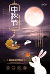中秋节海报