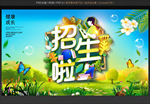 招生海报