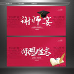 谢师宴 师恩难忘