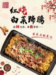 红烧白菜蹄膀