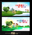 普通话