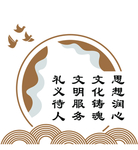 思想润心    文化铸魂