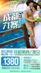 九寨
