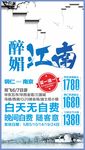 江南