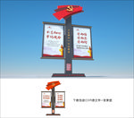 党建广告牌