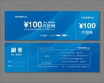 代金券