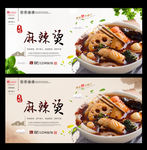麻辣烫