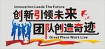 企业团队造型