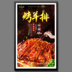 烤羊排