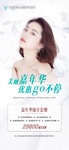 医美整形优惠促销宣传海报