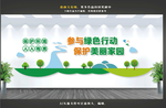 环保文化墙