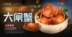 中秋螃蟹海报
