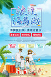 浪漫海岛游