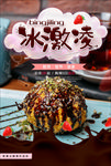 雪糕