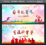 奋斗的青春 重温同学梦