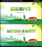 新能源汽车