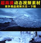 冰块海水海浪海洋冰川融化视频