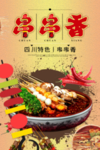 串串香