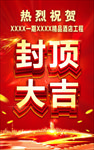 封顶大吉