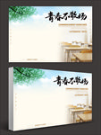 青春不散场