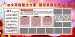 美丽宜居乡村   环境整治