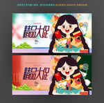 时尚女性用品促销