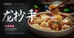 龙抄手海报 美味馄饨海报
