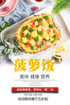 菠萝饭海报