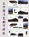 民风民俗旅游画册