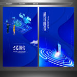 5G科技 5G时代