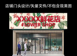 花店门头设计