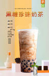 黑糖珍珠奶茶