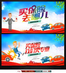保险