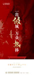 地产 微信 海报 图片