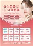 整形活动宣传页图片