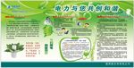 国家电网节能减排绿色环保图版