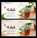 酸梅汤