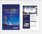 写字楼高层豪宅投资深蓝单张